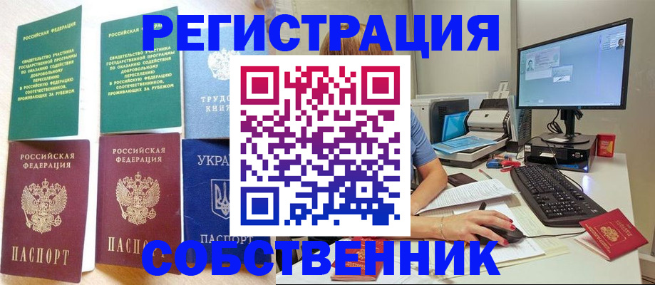 прописка 2025 в Обнинске