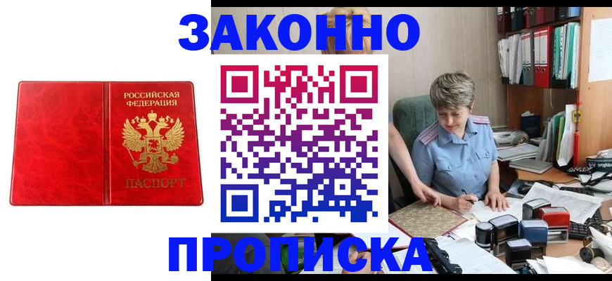 прописка для школы в Обнинске