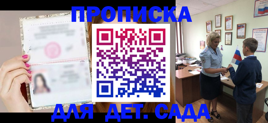 временная прописка в Обнинске