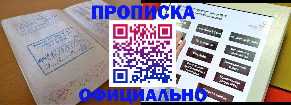 прописка ребенка в Обнинске