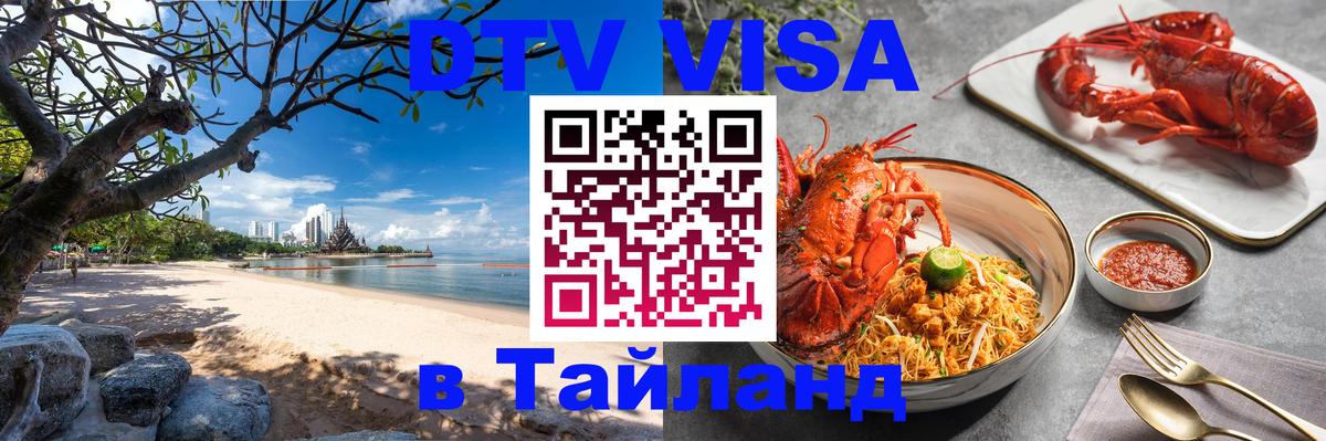 Сколько стоит DTV виза — актуальные цены, оформление даже без документов - 20.11.2025 
